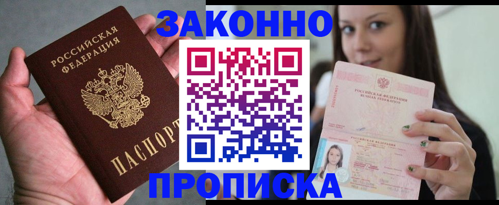 временная регистрация законно в Лысьве