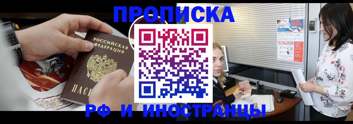 прописка в Лысьве