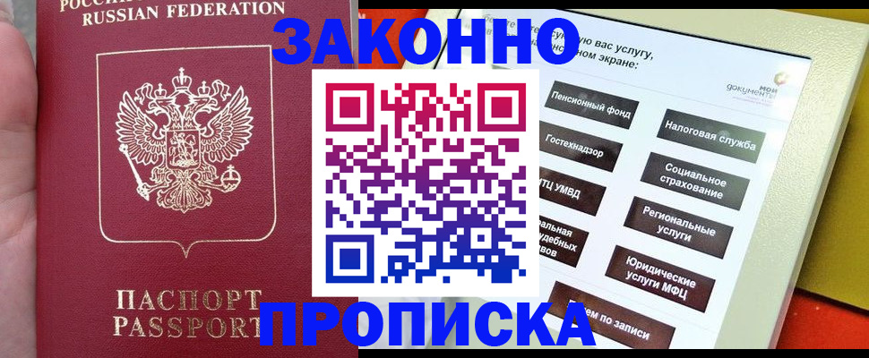 прописка для школы в Лысьве